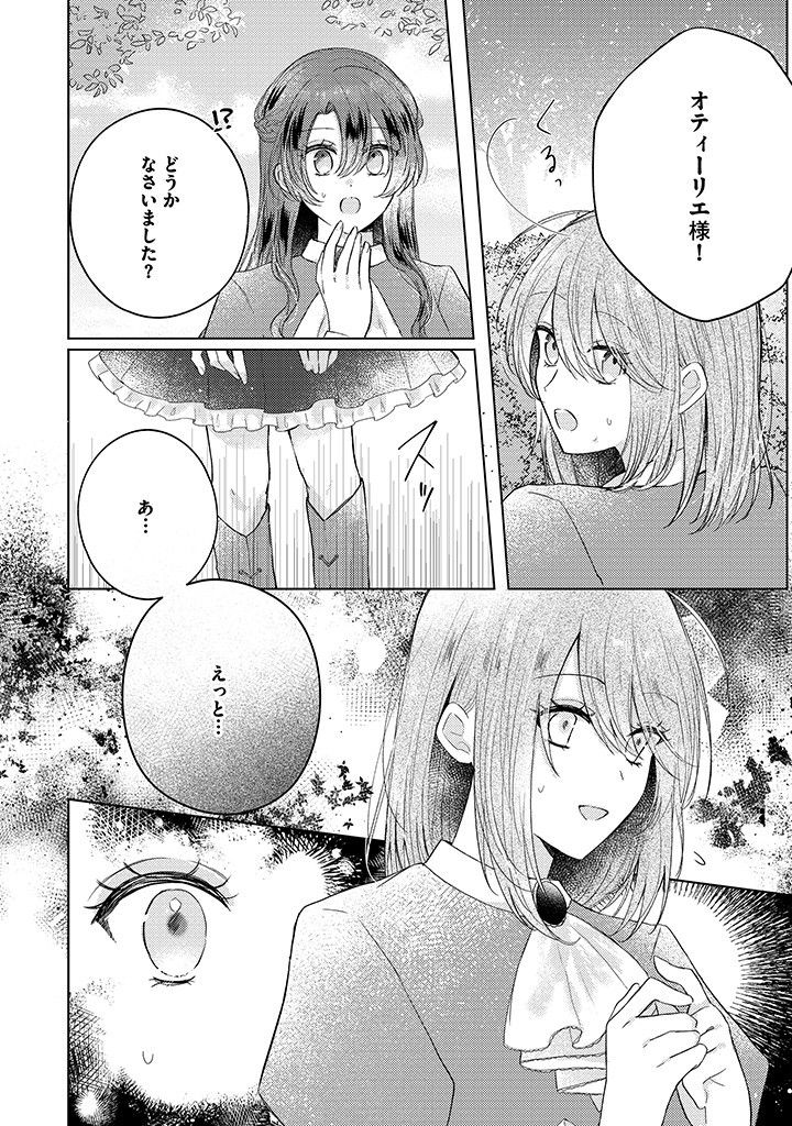 嫌われ者の公爵令嬢。 第11.1話 - Page 4