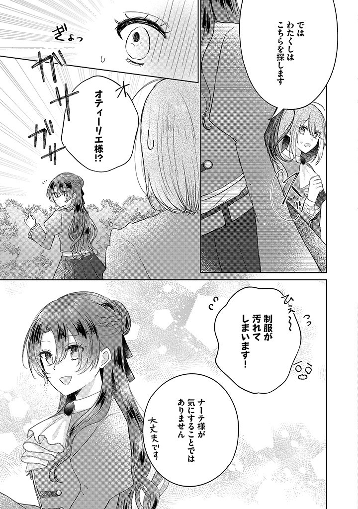 嫌われ者の公爵令嬢。 第11.1話 - Page 7