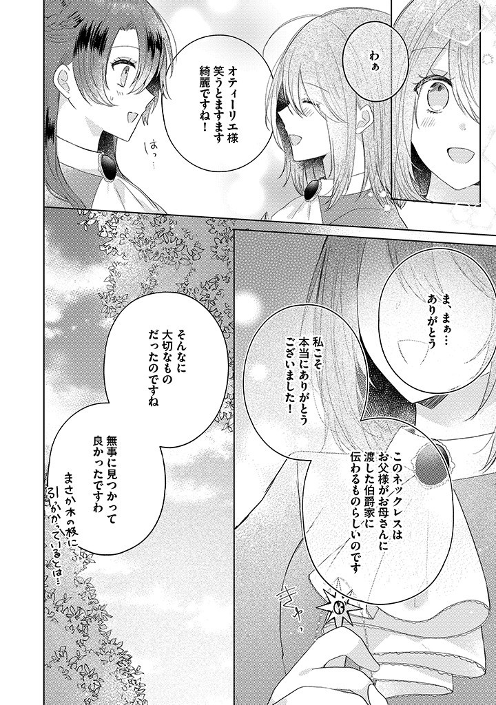 嫌われ者の公爵令嬢。 第11.1話 - Page 10