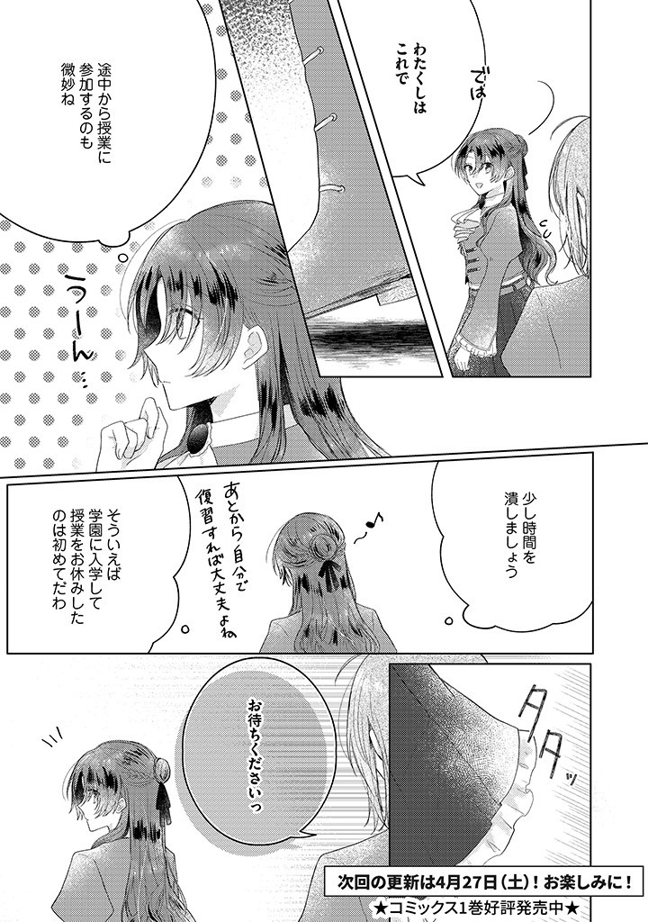 嫌われ者の公爵令嬢。 第11.1話 - Page 11