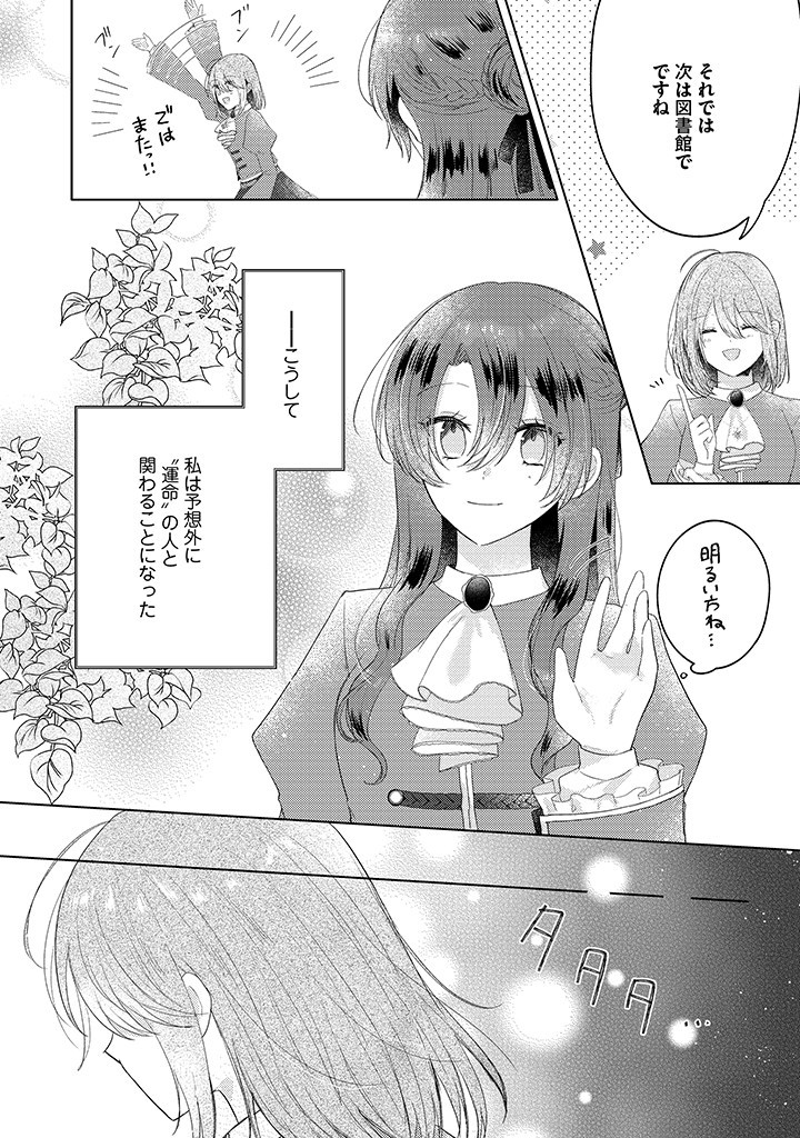 嫌われ者の公爵令嬢。 第11.2話 - Page 5