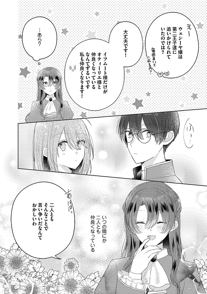 嫌われ者の公爵令嬢。 第11.3話 - Page 6