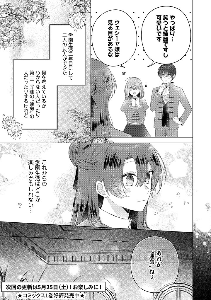 嫌われ者の公爵令嬢。 第11.3話 - Page 7