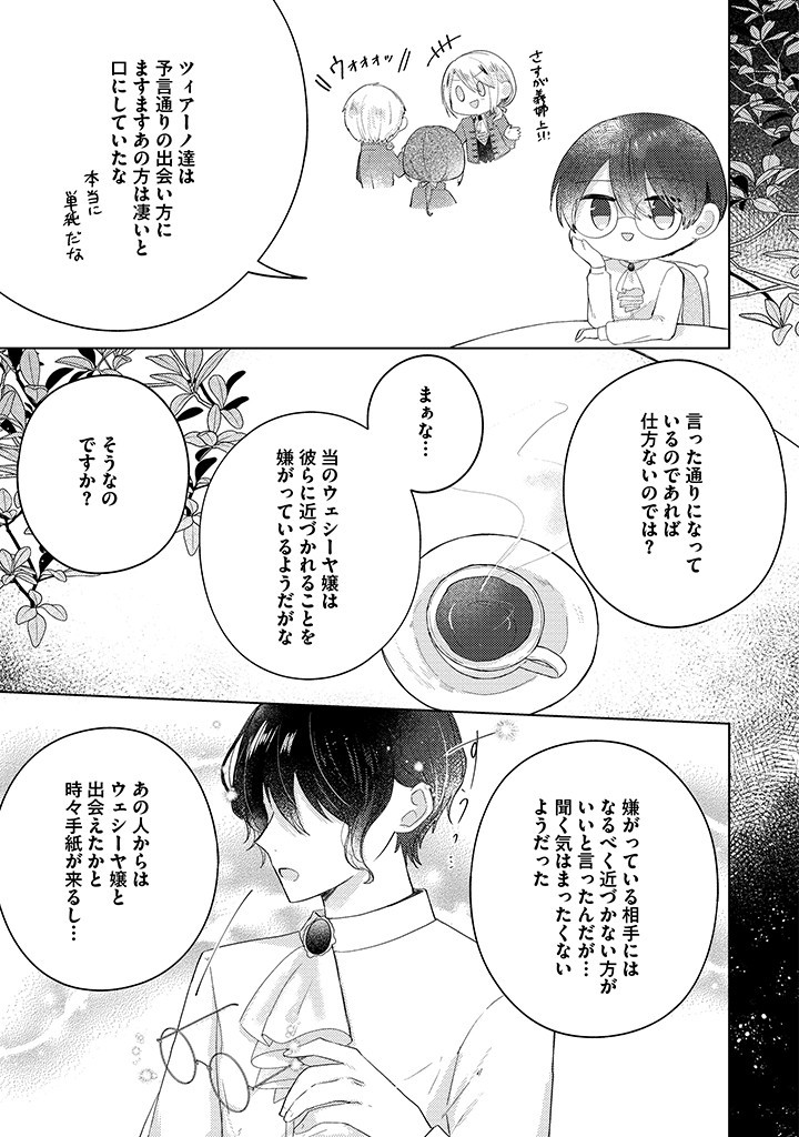 嫌われ者の公爵令嬢。 第11.4話 - Page 2