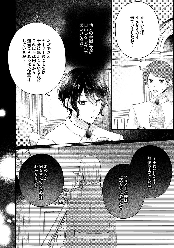 嫌われ者の公爵令嬢。 第11.4話 - Page 3