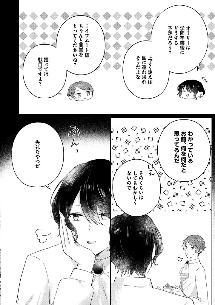 嫌われ者の公爵令嬢。 第11.4話 - Page 5