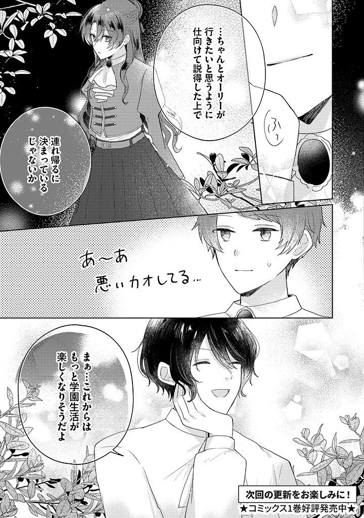 嫌われ者の公爵令嬢。 第11.4話 - Page 6