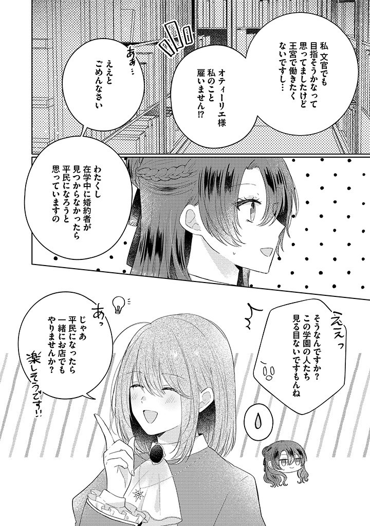 嫌われ者の公爵令嬢。 第12.1話 - Page 5