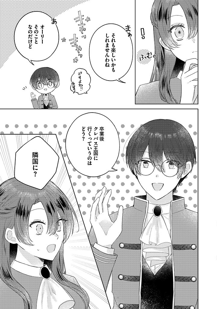 嫌われ者の公爵令嬢。 第12.1話 - Page 6