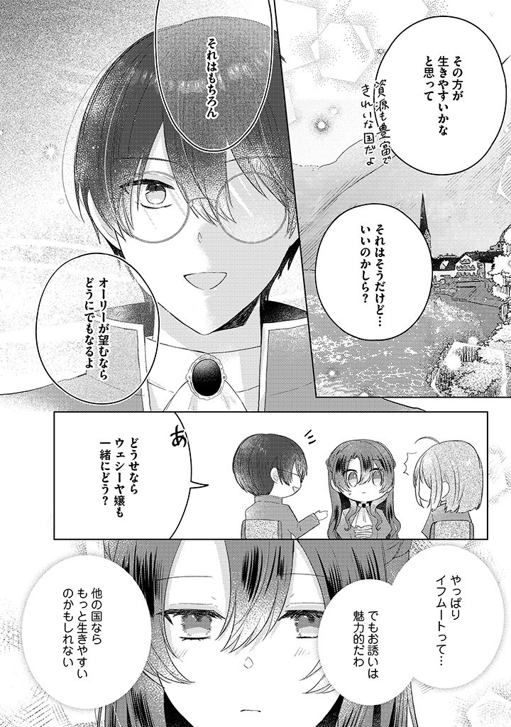 嫌われ者の公爵令嬢。 第12.1話 - Page 7