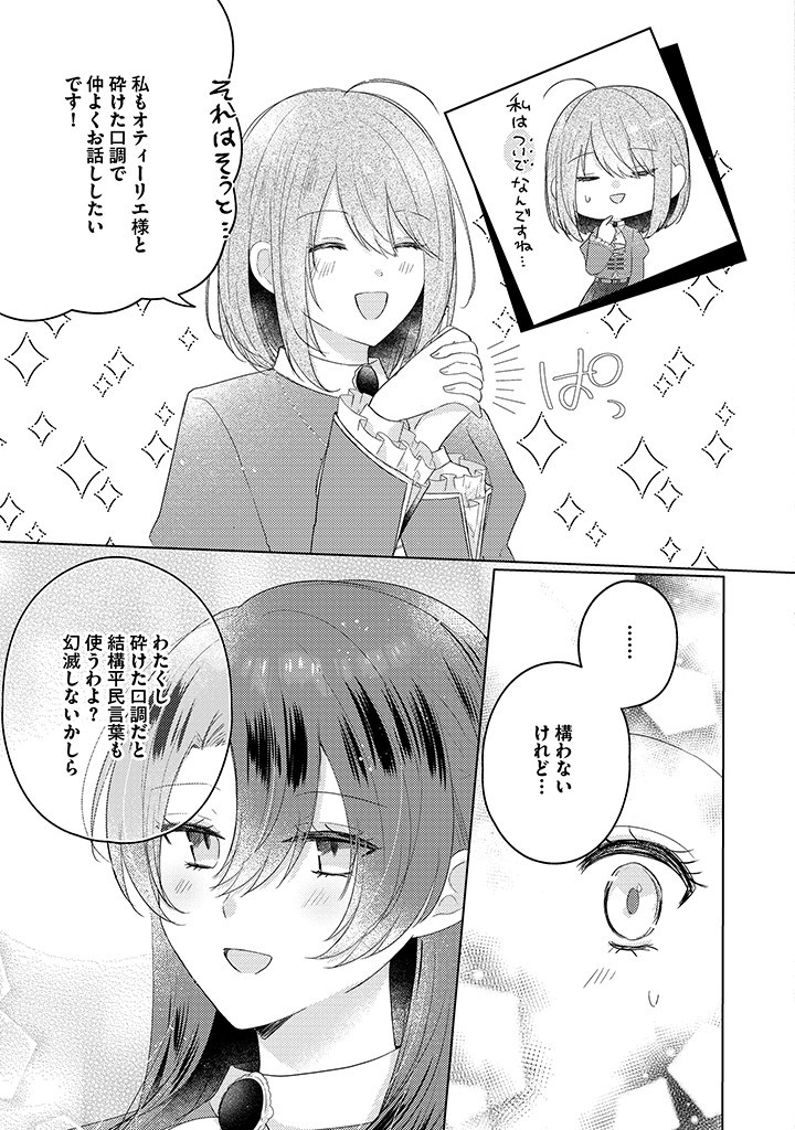 嫌われ者の公爵令嬢。 第12.1話 - Page 7