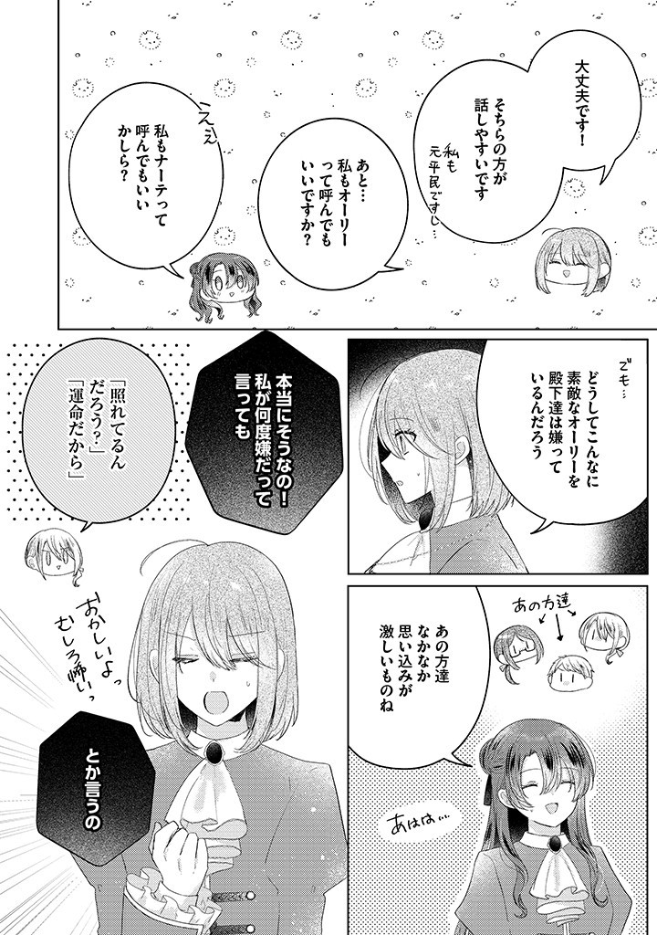 嫌われ者の公爵令嬢。 第12.1話 - Page 9