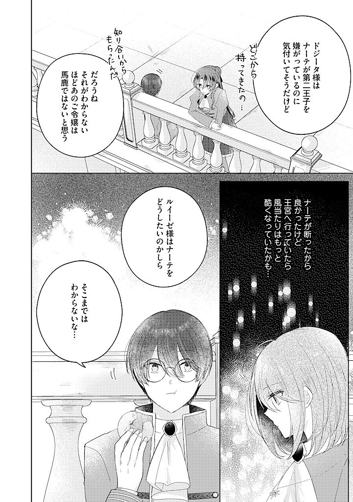 嫌われ者の公爵令嬢。 第12.2話 - Page 2