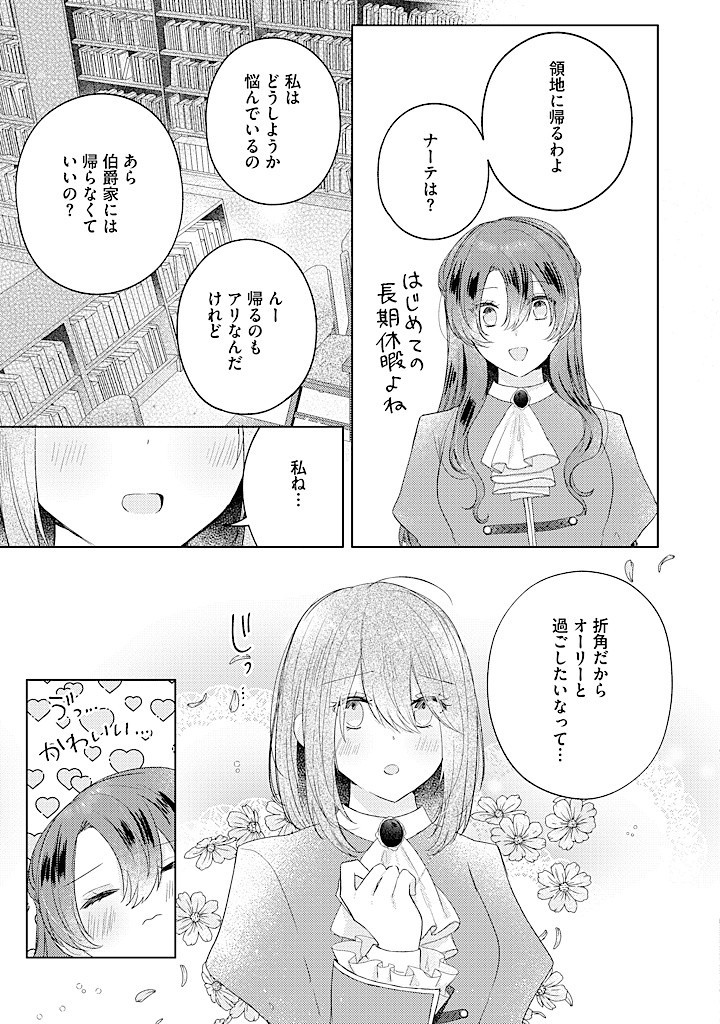 嫌われ者の公爵令嬢。 第12.2話 - Page 7