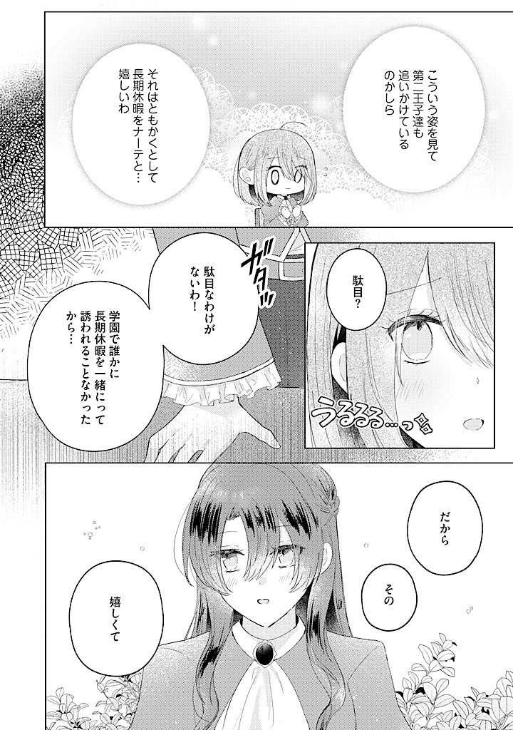 嫌われ者の公爵令嬢。 第12.2話 - Page 8