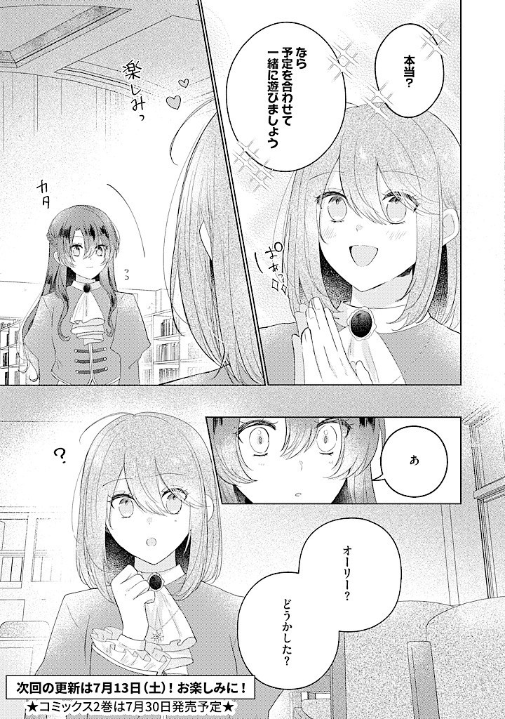 嫌われ者の公爵令嬢。 第12.2話 - Page 9