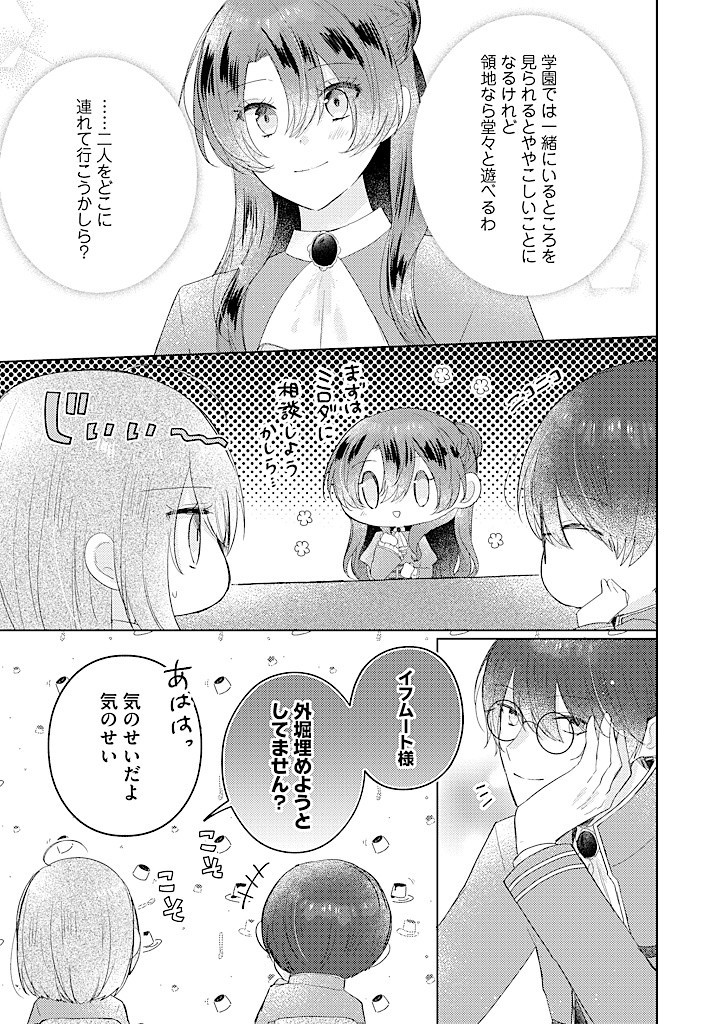 嫌われ者の公爵令嬢。 第12.3話 - Page 6