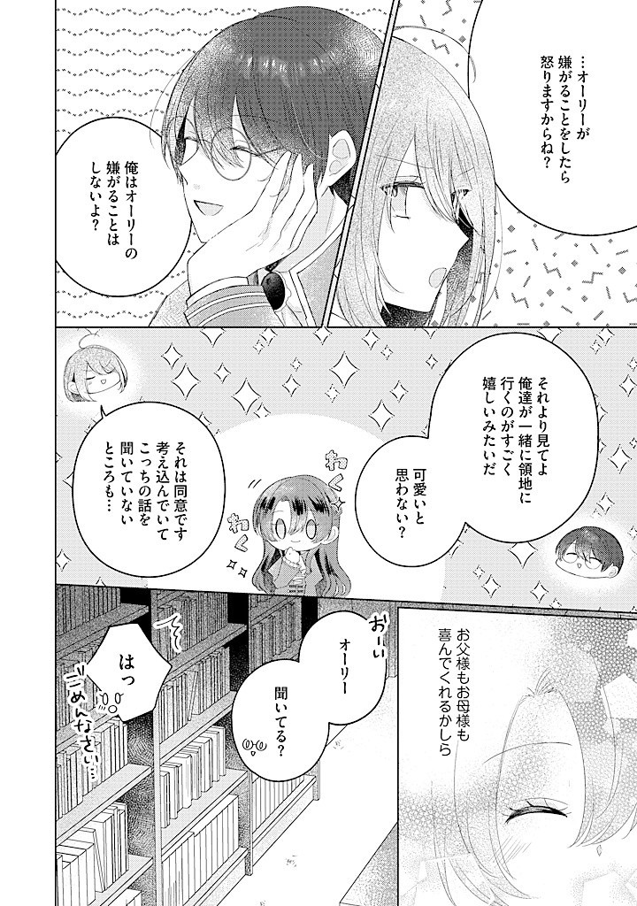 嫌われ者の公爵令嬢。 第12.3話 - Page 7