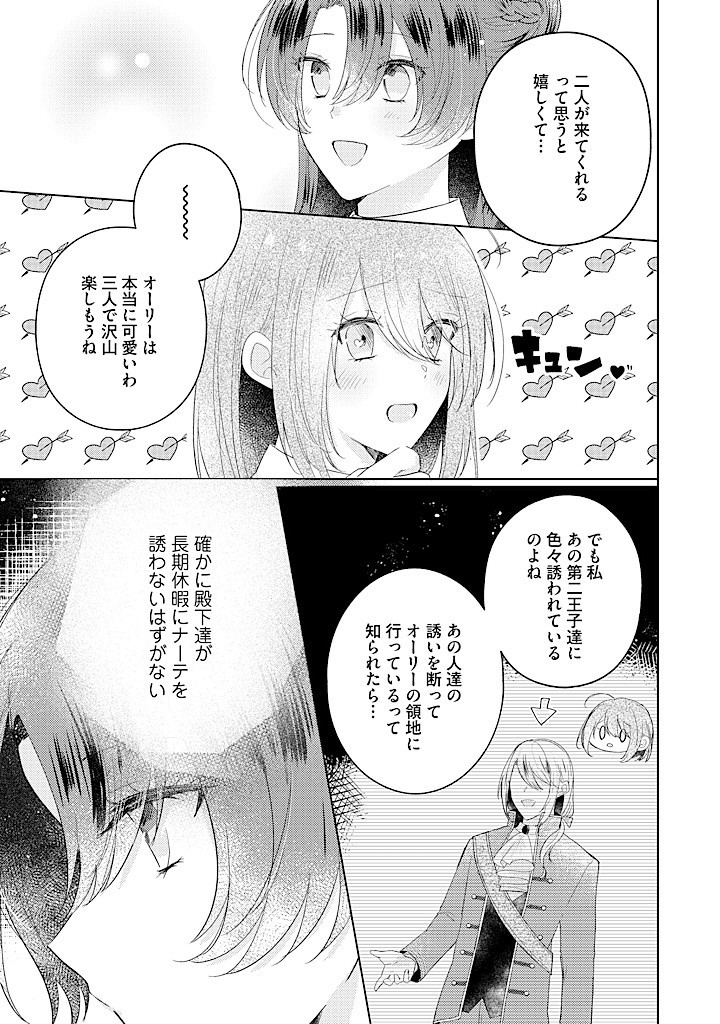 嫌われ者の公爵令嬢。 第12.3話 - Page 8