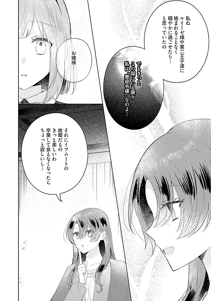 嫌われ者の公爵令嬢。 第12.4話 - Page 3