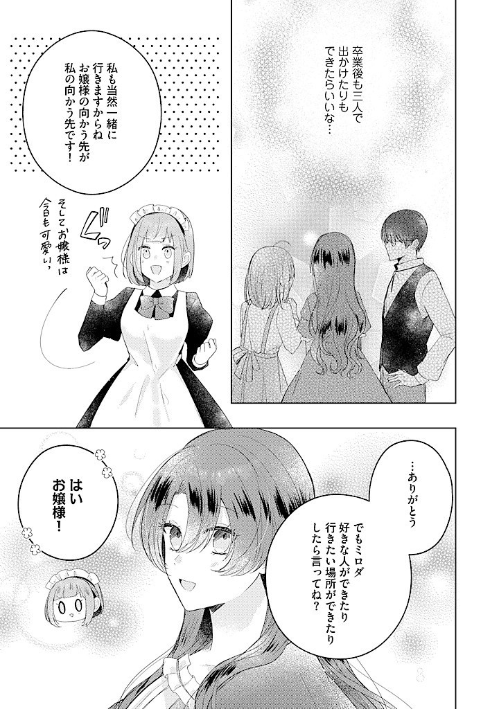 嫌われ者の公爵令嬢。 第12.4話 - Page 4