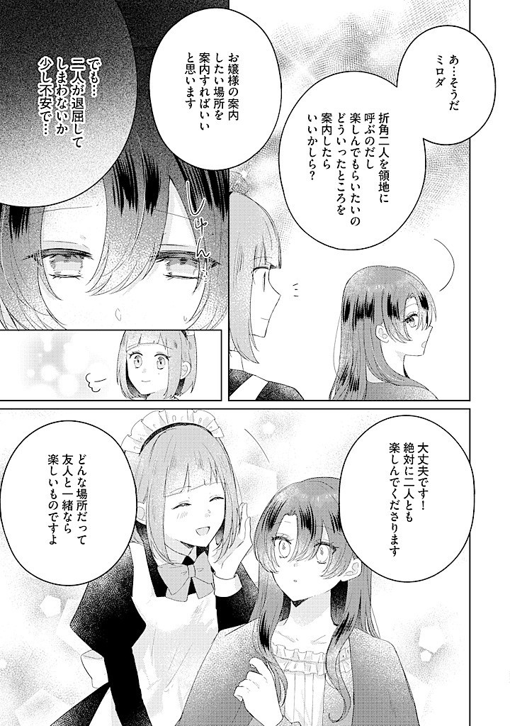 嫌われ者の公爵令嬢。 第12.4話 - Page 6