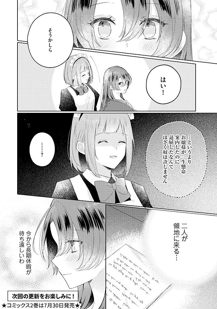 嫌われ者の公爵令嬢。 第12.4話 - Page 7