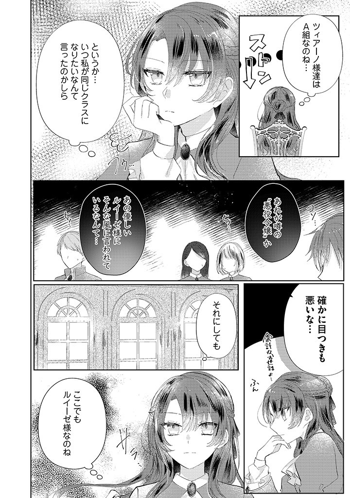 嫌われ者の公爵令嬢。 第2.1話 - Page 6