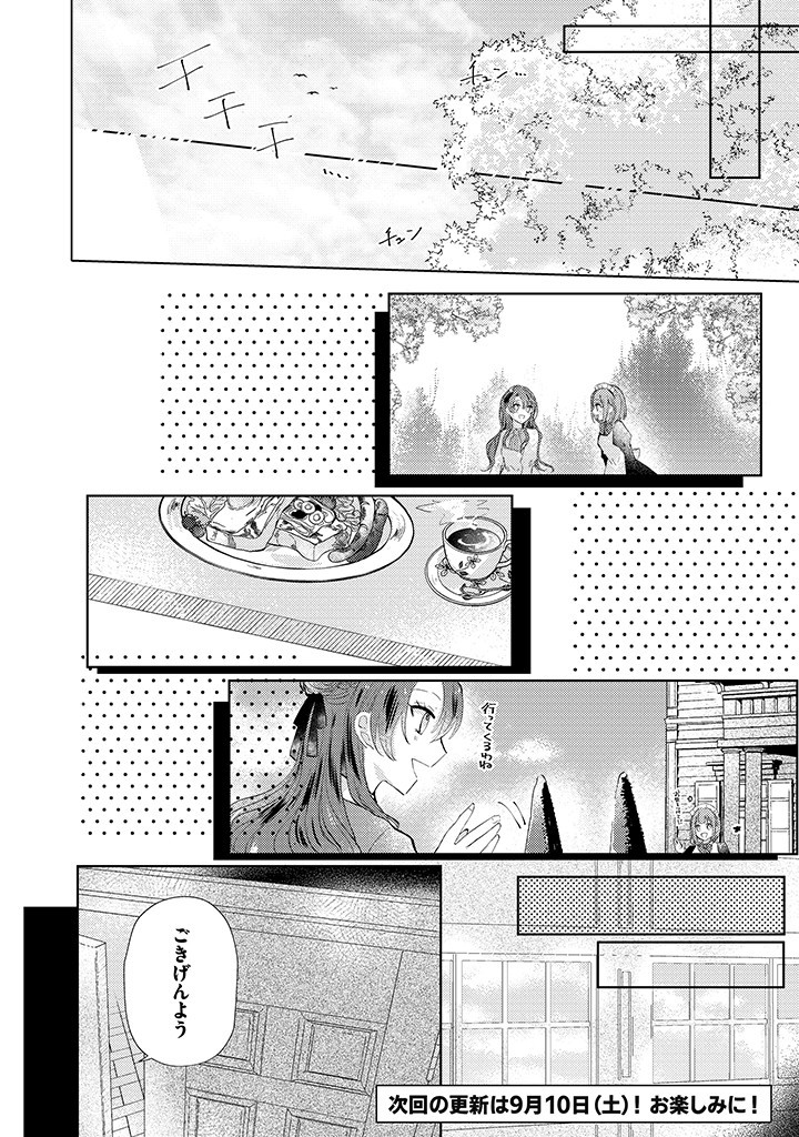 嫌われ者の公爵令嬢。 第2.1話 - Page 12