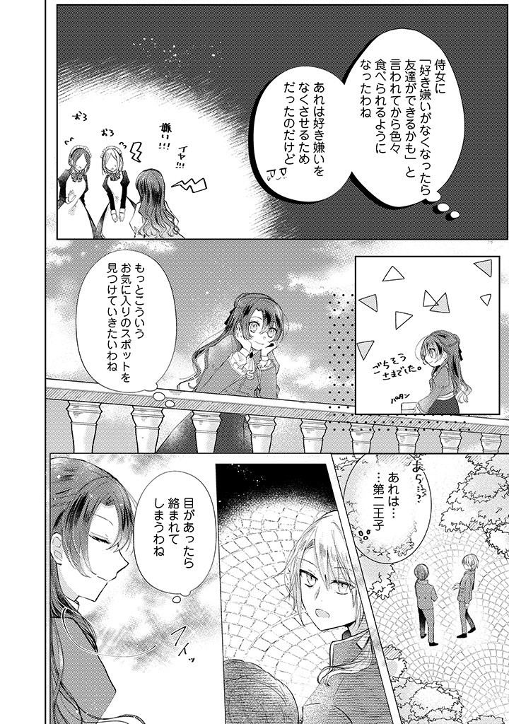 嫌われ者の公爵令嬢。 第2.2話 - Page 5