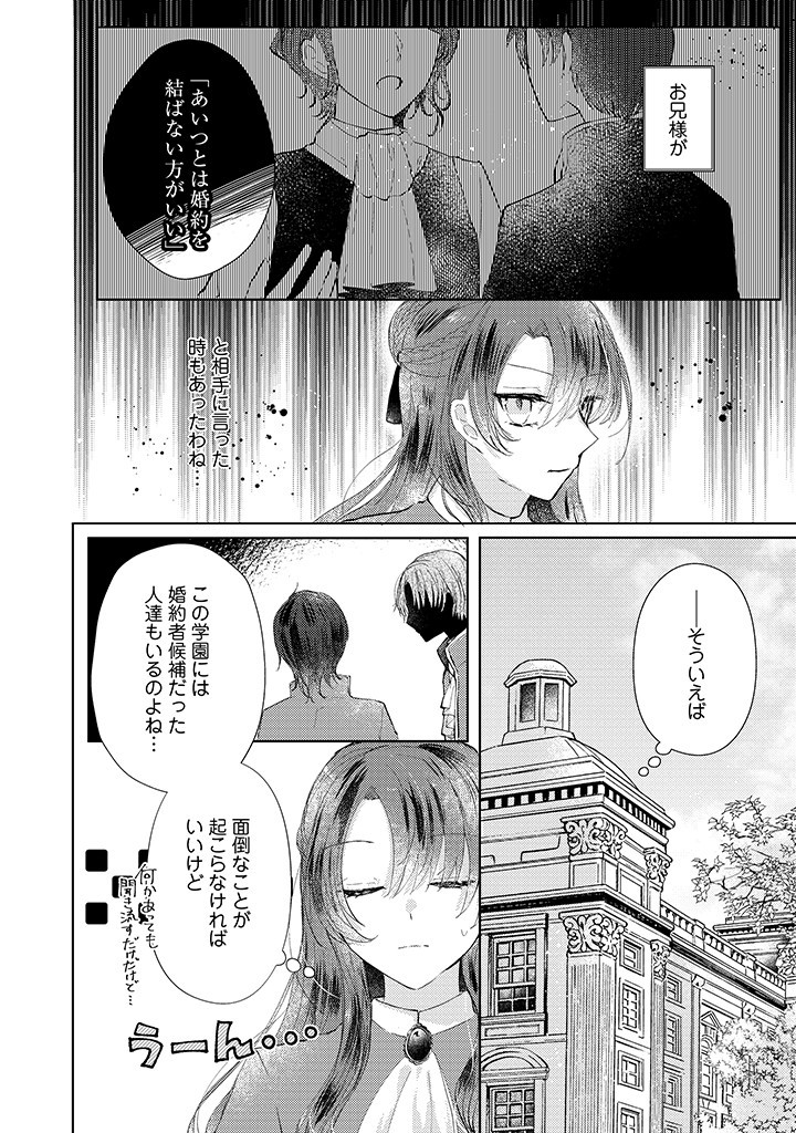 嫌われ者の公爵令嬢。 第2.2話 - Page 7