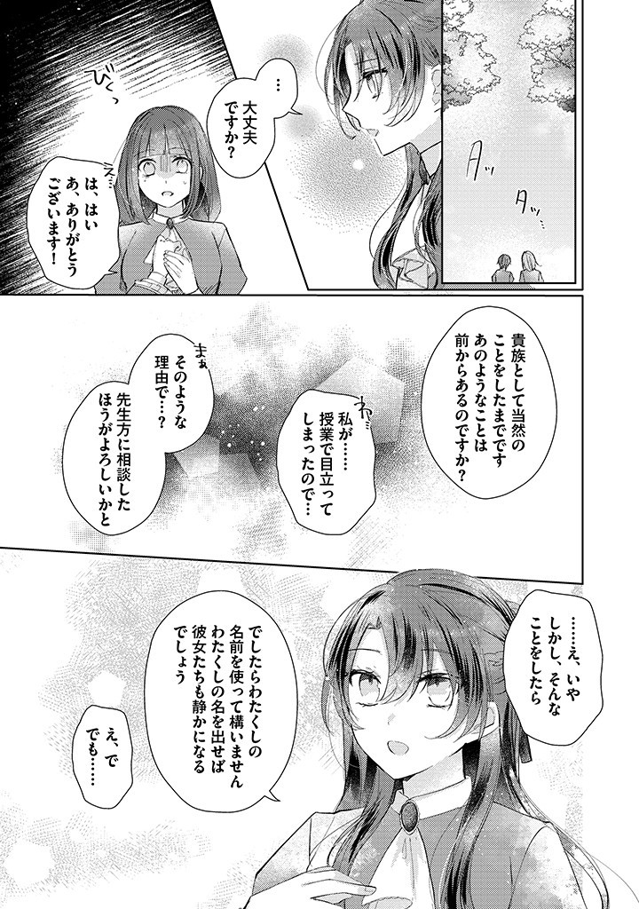 嫌われ者の公爵令嬢。 第3.3話 - Page 2