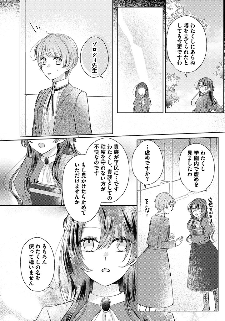 嫌われ者の公爵令嬢。 第3.3話 - Page 3