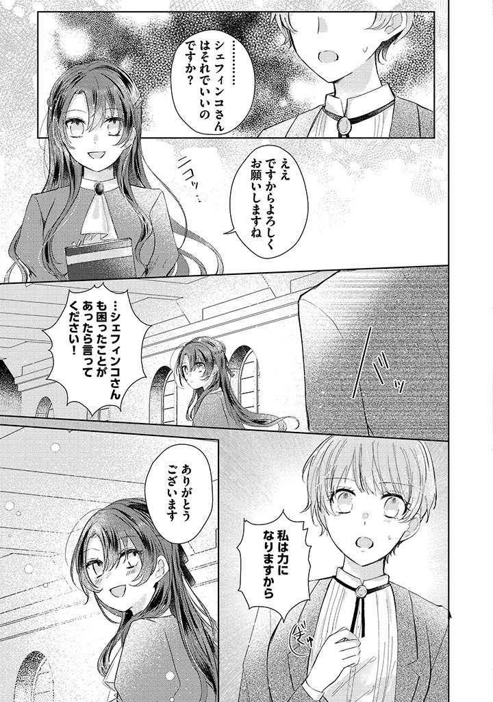 嫌われ者の公爵令嬢。 第3.3話 - Page 5