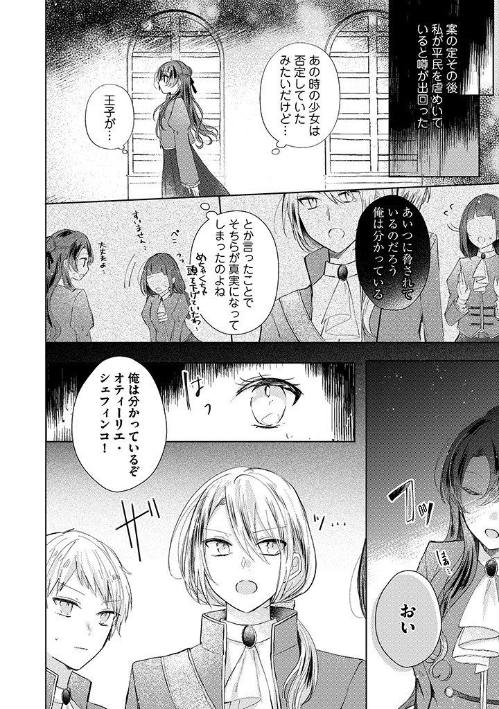 嫌われ者の公爵令嬢。 第3.3話 - Page 5