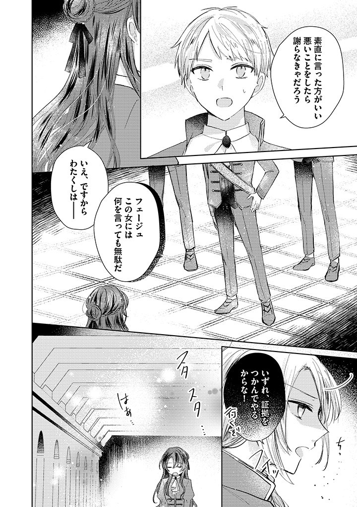 嫌われ者の公爵令嬢。 第3.3話 - Page 7