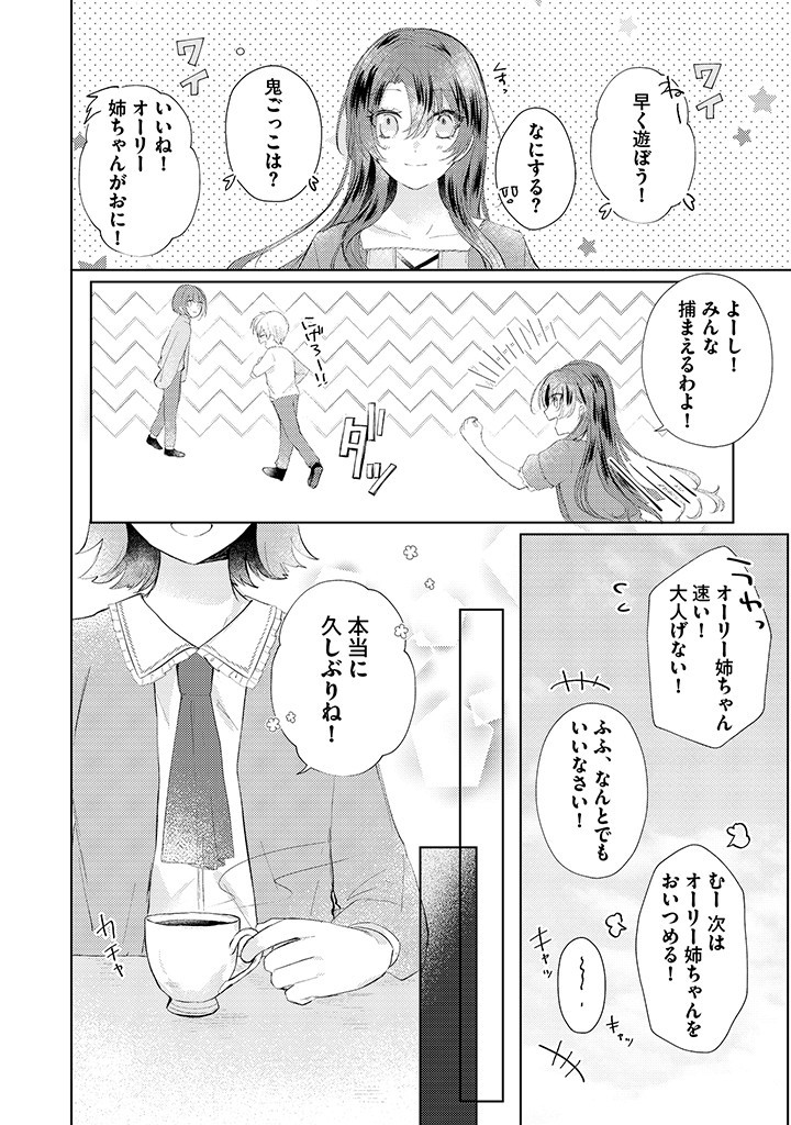 嫌われ者の公爵令嬢。 第4.1話 - Page 4