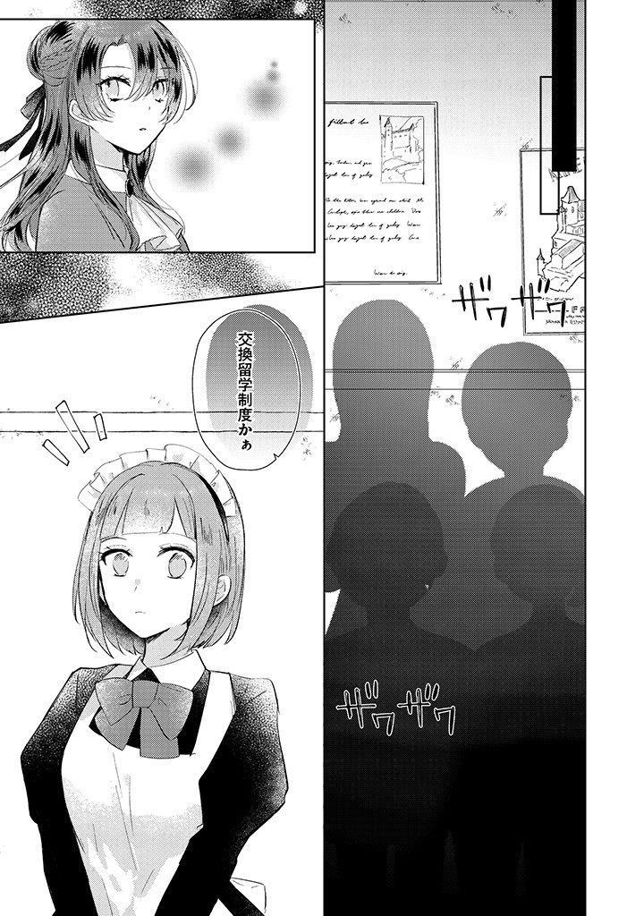 嫌われ者の公爵令嬢。 第4.2話 - Page 4