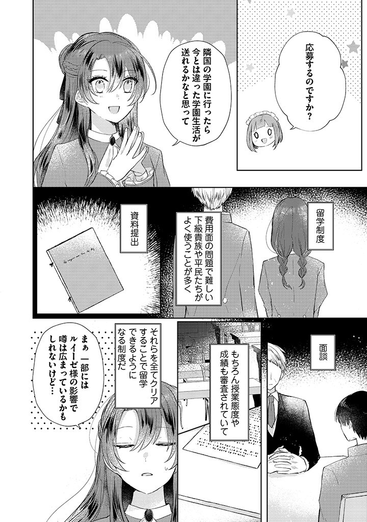 嫌われ者の公爵令嬢。 第4.2話 - Page 5