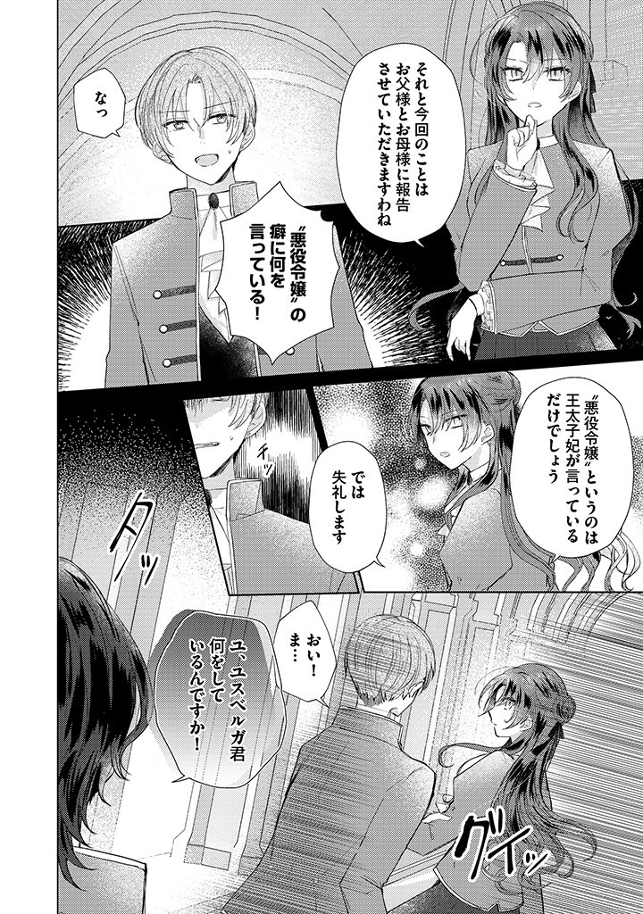 嫌われ者の公爵令嬢。 第4.3話 - Page 3