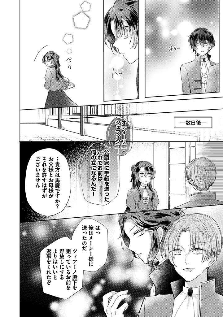 嫌われ者の公爵令嬢。 第4.3話 - Page 5