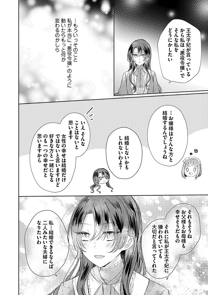 嫌われ者の公爵令嬢。 第4.3話 - Page 7