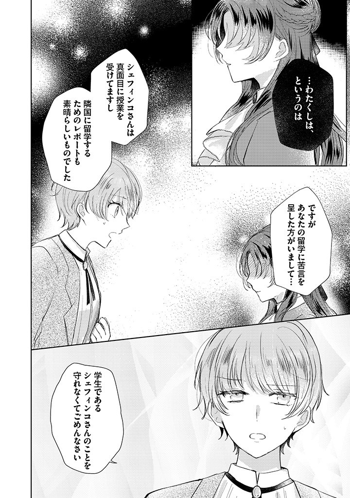 嫌われ者の公爵令嬢。 第4.3話 - Page 9