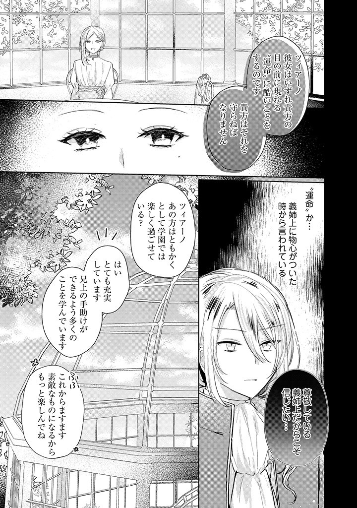 嫌われ者の公爵令嬢。 第5.1話 - Page 5