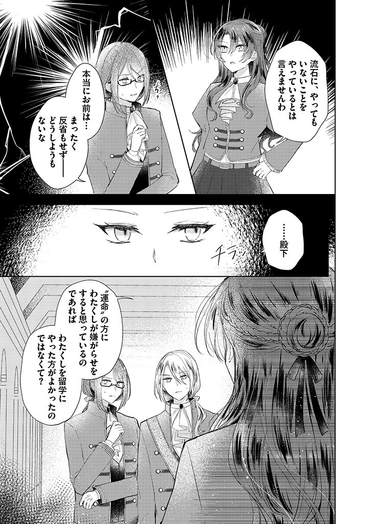 嫌われ者の公爵令嬢。 第5.1話 - Page 10