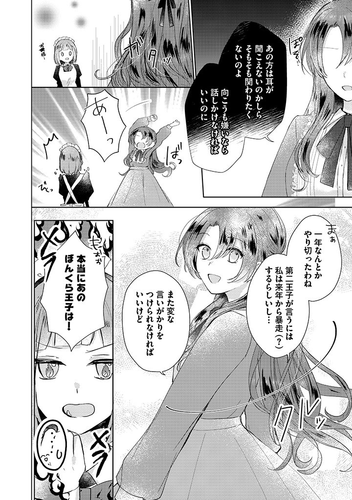 嫌われ者の公爵令嬢。 第5.3話 - Page 6