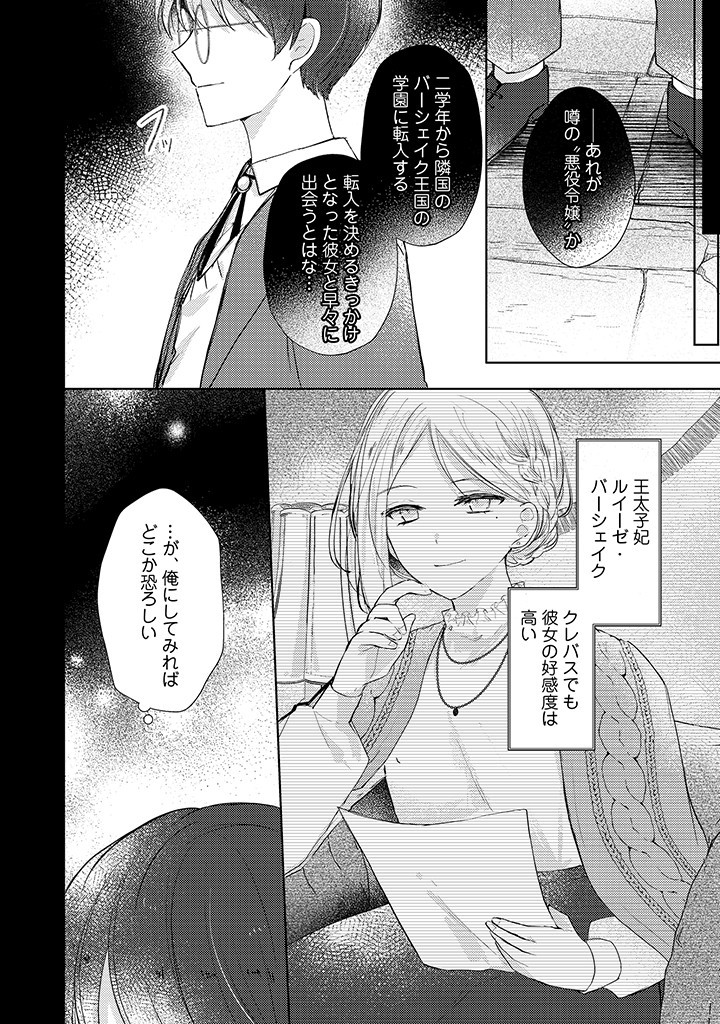 嫌われ者の公爵令嬢。 第5.3話 - Page 8