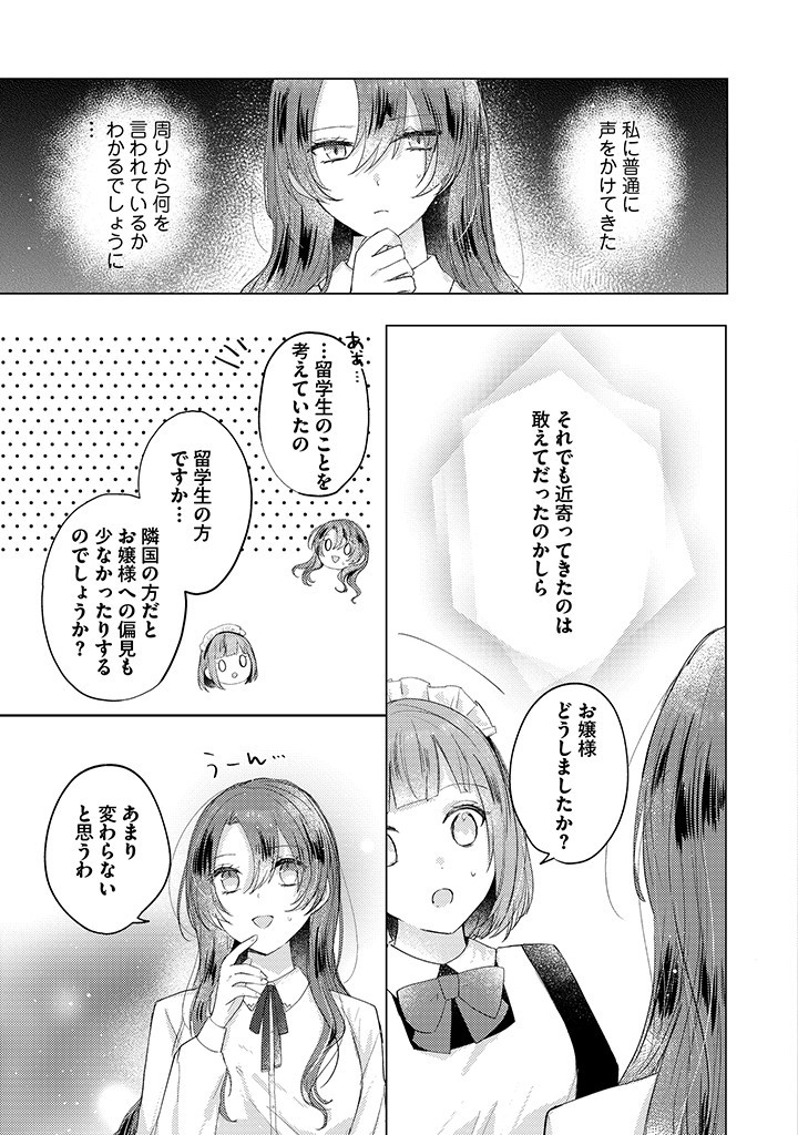 嫌われ者の公爵令嬢。 第6.2話 - Page 2