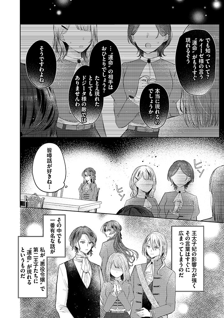 嫌われ者の公爵令嬢。 第6.2話 - Page 5