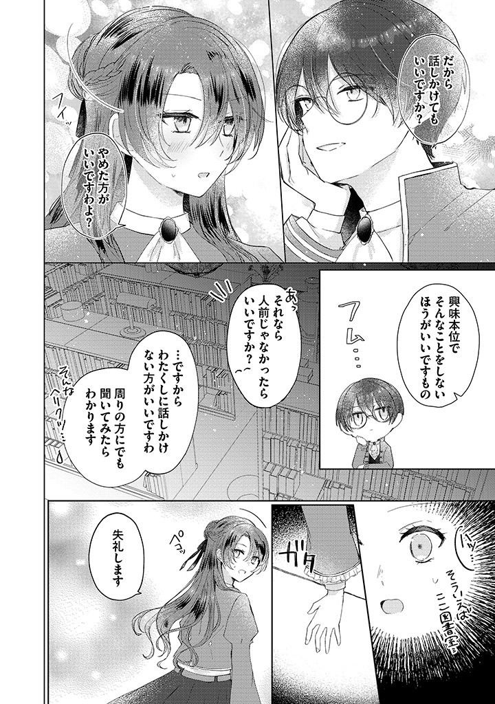 嫌われ者の公爵令嬢。 第6.4話 - Page 1